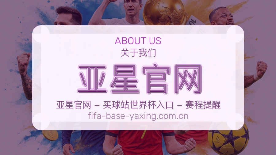 亚星官网关于我们